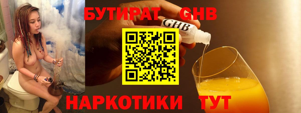 БУТИРАТ  Вход с VPN  Солнечногорск  БУТИРАТ вода 