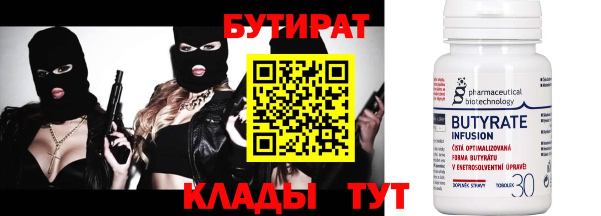 БУТИРАТ буратино Солнечногорск