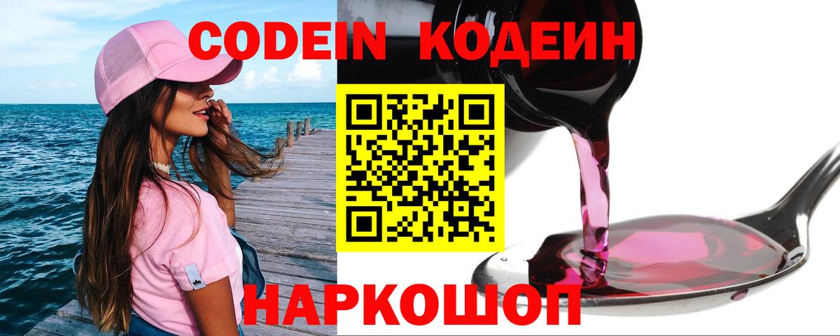 Codein напиток Lean (лин)  Вход с VPN  Codein напиток Lean (лин)  Солнечногорск 