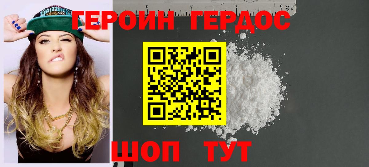 Героин Heroin Солнечногорск