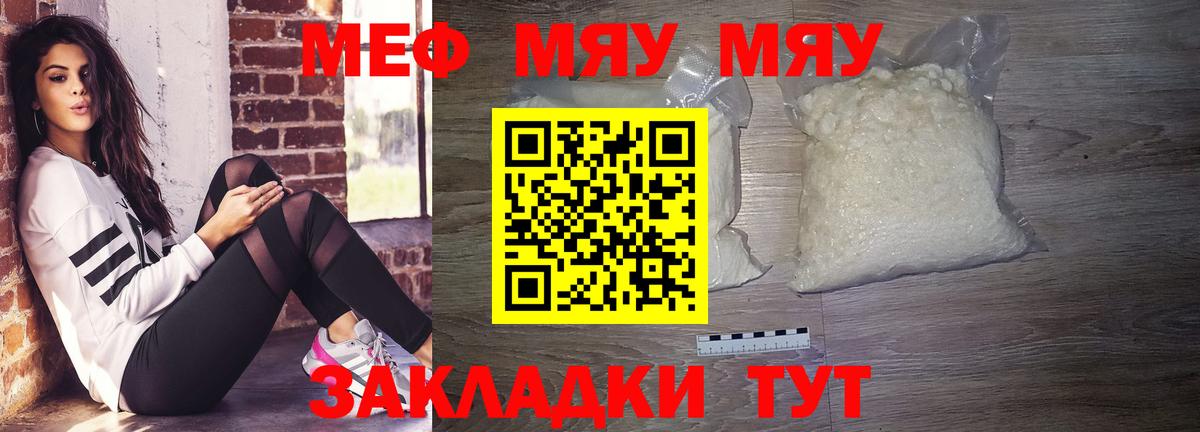 Меф  МЯУ-МЯУ VHQ  Вход с VPN  Солнечногорск 