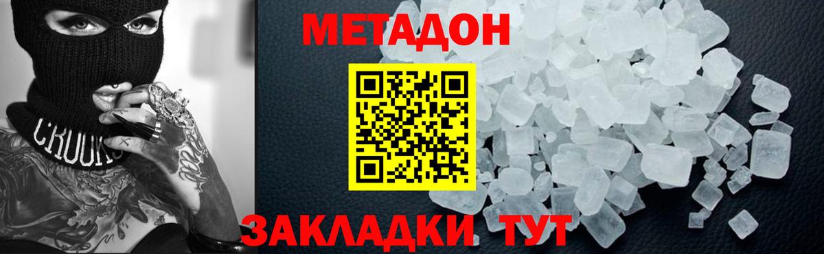 МЕТАДОН белоснежный  Вход с VPN  Солнечногорск  МЕТАДОН кристалл 
